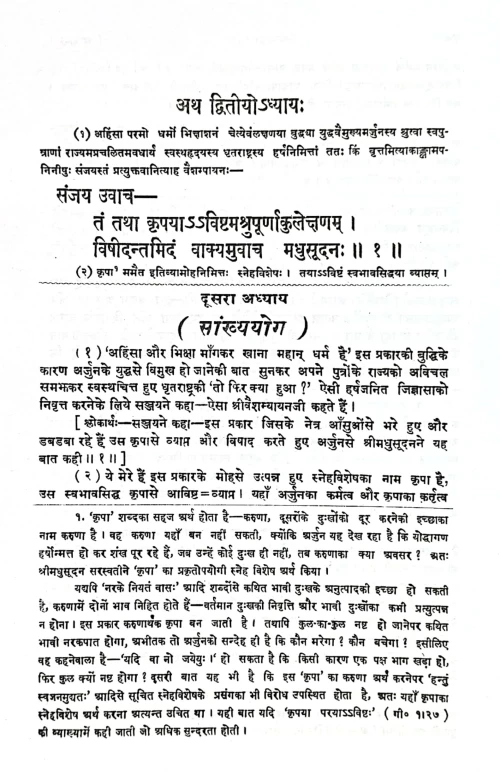 Srimadbhagavadgita (CSBS 162)